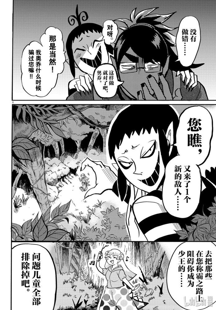 《入间同学入魔了》漫画最新章节132话免费下拉式在线观看章节第【8】张图片