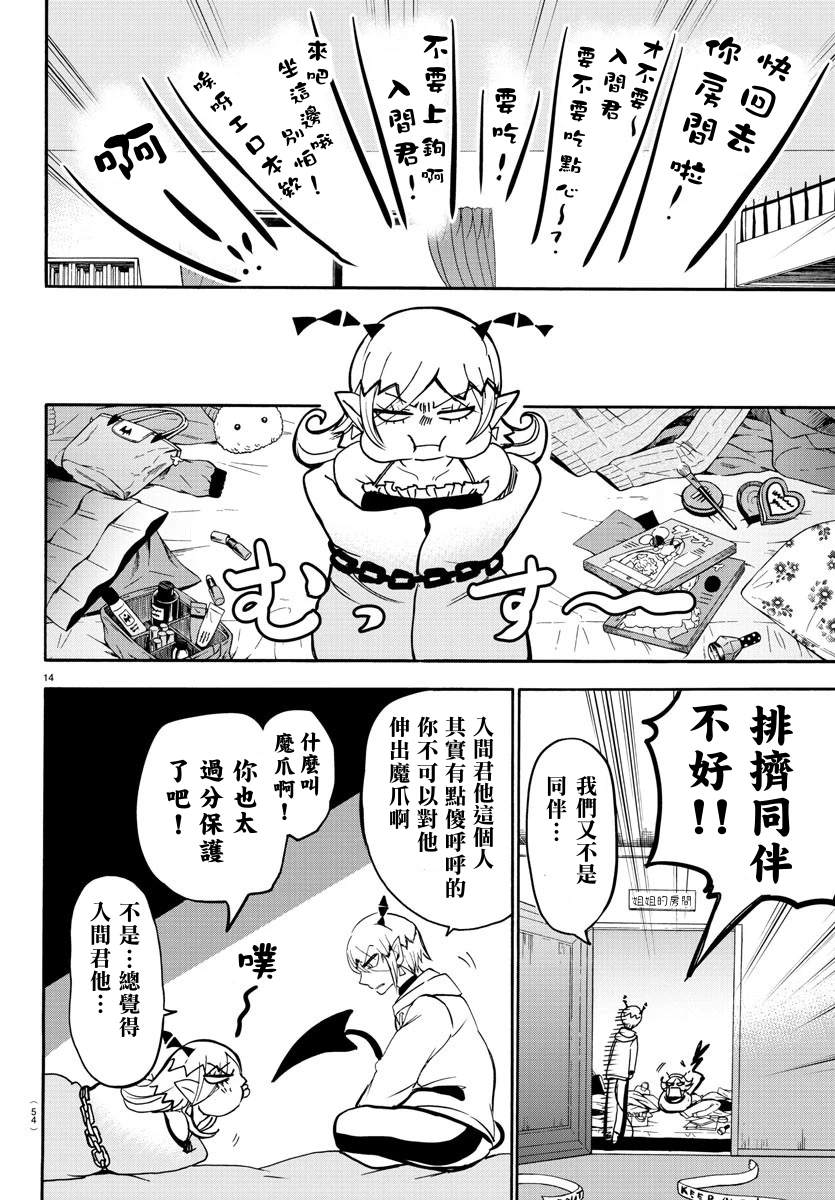 《入间同学入魔了》漫画最新章节135话免费下拉式在线观看章节第【14】张图片
