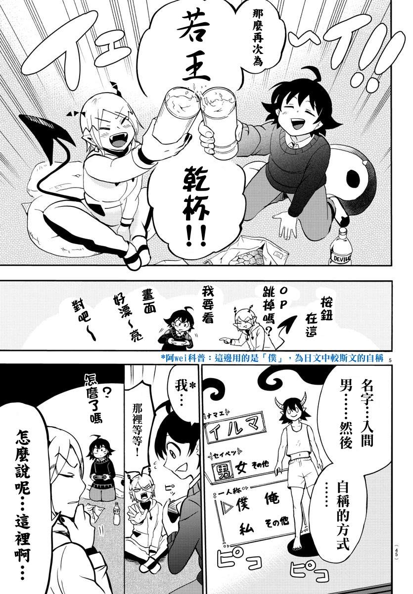 《入间同学入魔了》漫画最新章节135话免费下拉式在线观看章节第【6】张图片