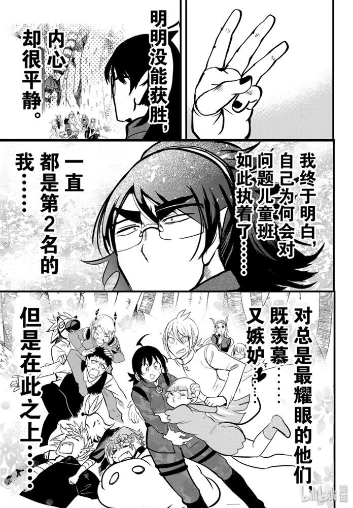 《入间同学入魔了》漫画最新章节137话免费下拉式在线观看章节第【22】张图片