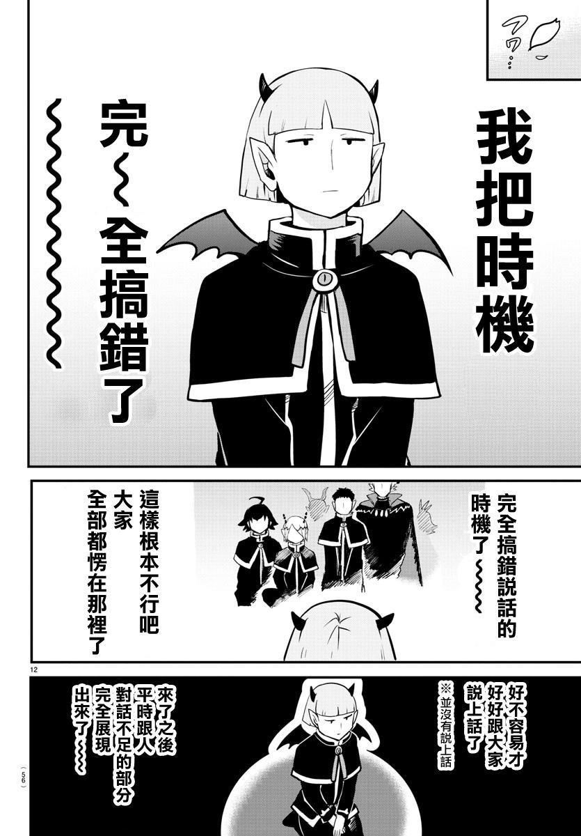 《入间同学入魔了》漫画最新章节142话免费下拉式在线观看章节第【13】张图片