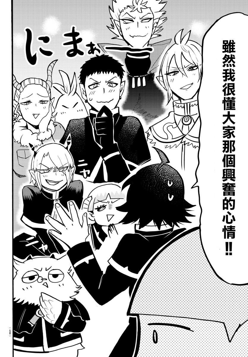 《入间同学入魔了》漫画最新章节142话免费下拉式在线观看章节第【15】张图片