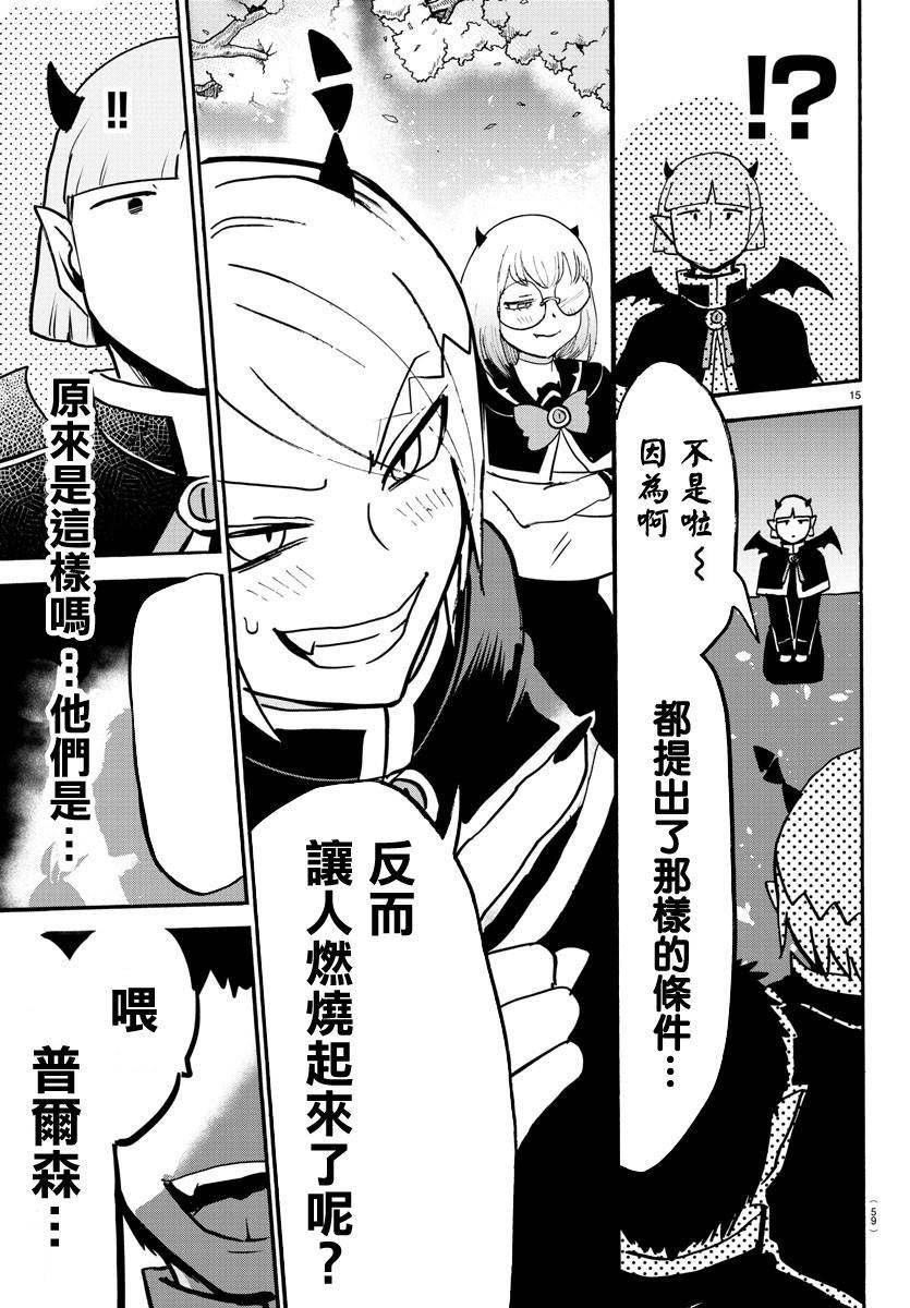 《入间同学入魔了》漫画最新章节142话免费下拉式在线观看章节第【16】张图片
