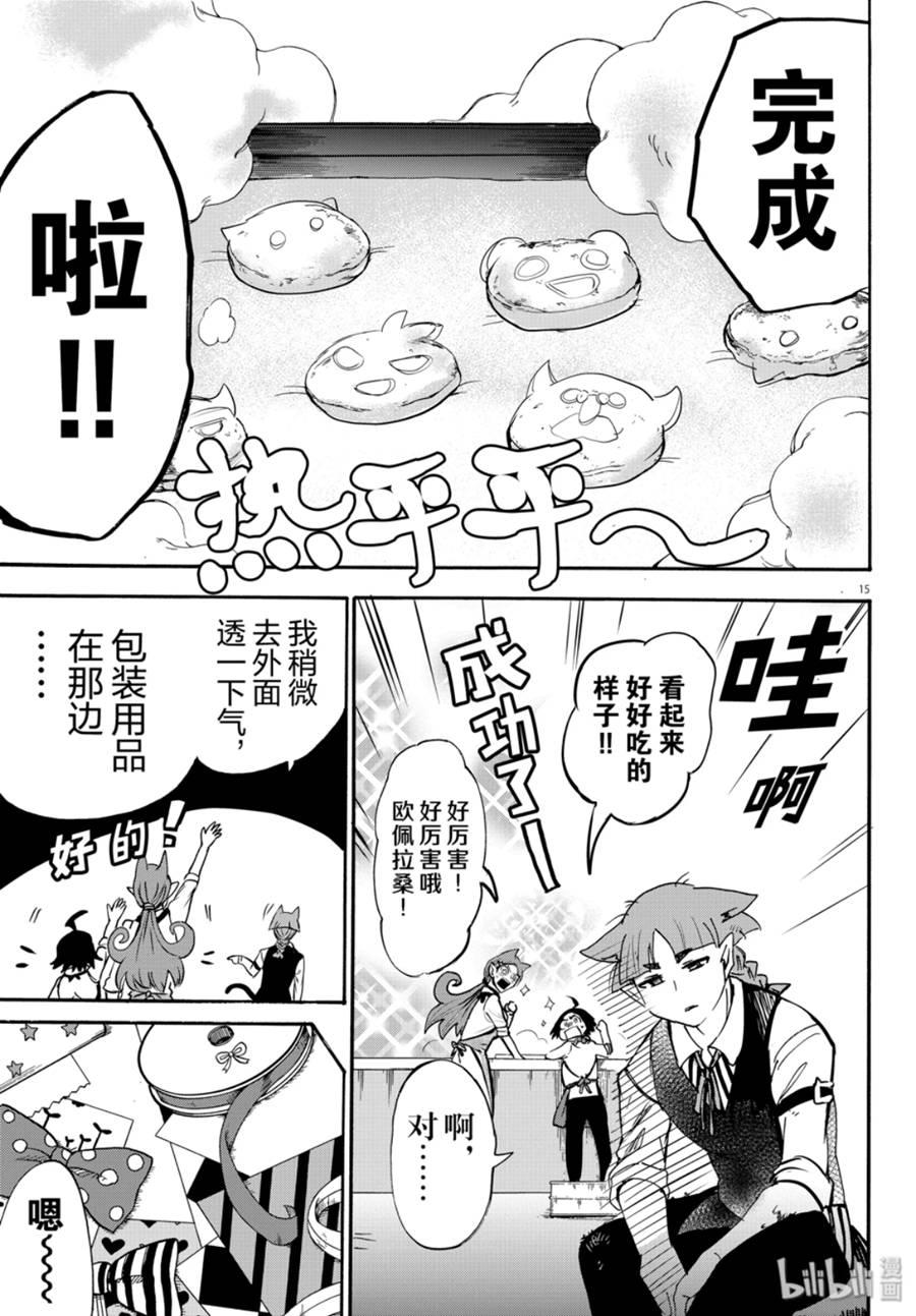 《入间同学入魔了》漫画最新章节143话免费下拉式在线观看章节第【16】张图片