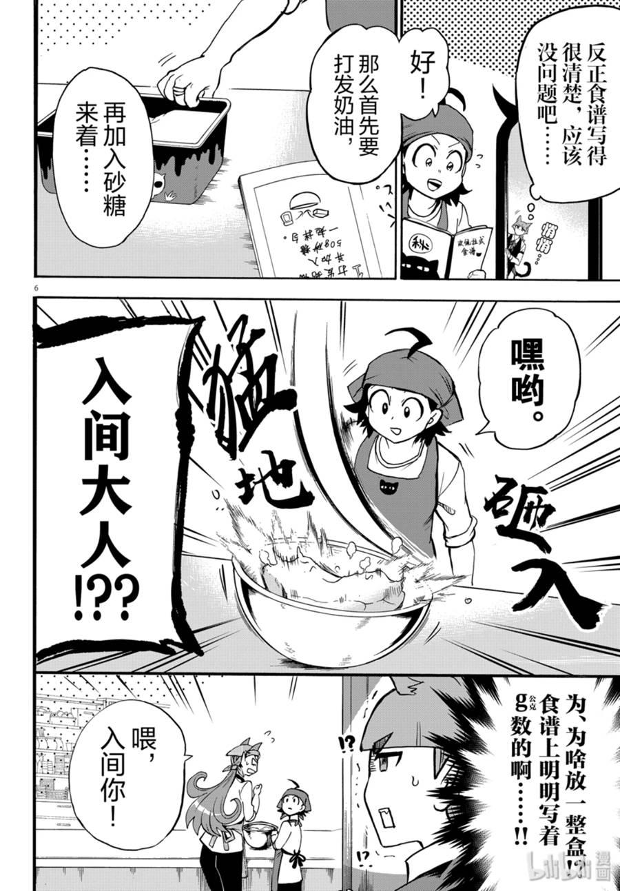 《入间同学入魔了》漫画最新章节143话免费下拉式在线观看章节第【7】张图片