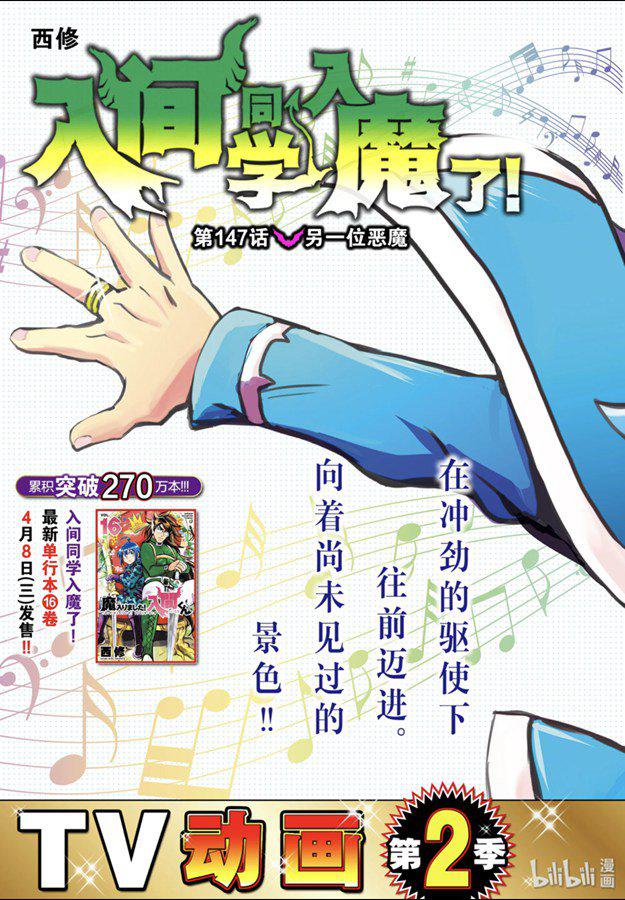 《入间同学入魔了》漫画最新章节147话免费下拉式在线观看章节第【2】张图片