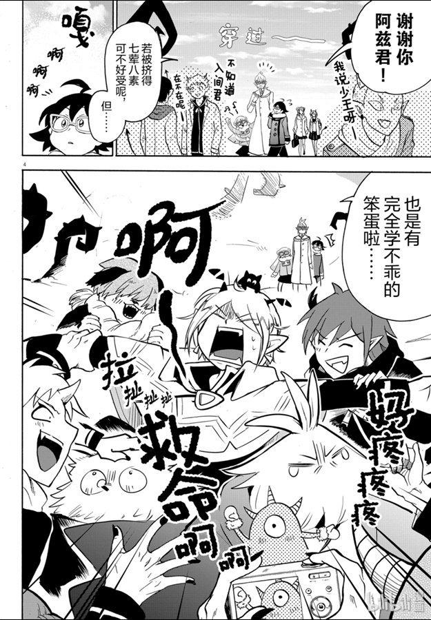 《入间同学入魔了》漫画最新章节147话免费下拉式在线观看章节第【6】张图片