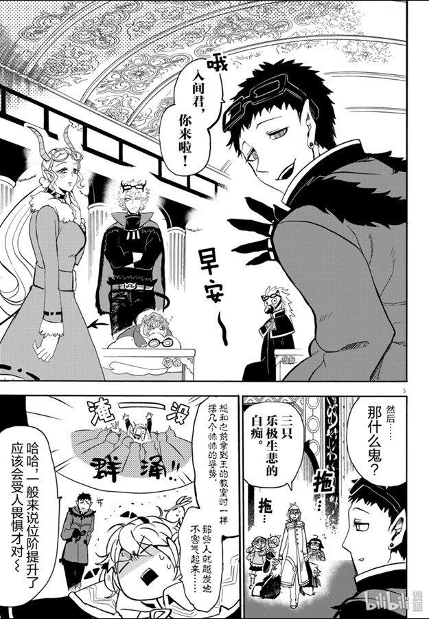 《入间同学入魔了》漫画最新章节147话免费下拉式在线观看章节第【7】张图片