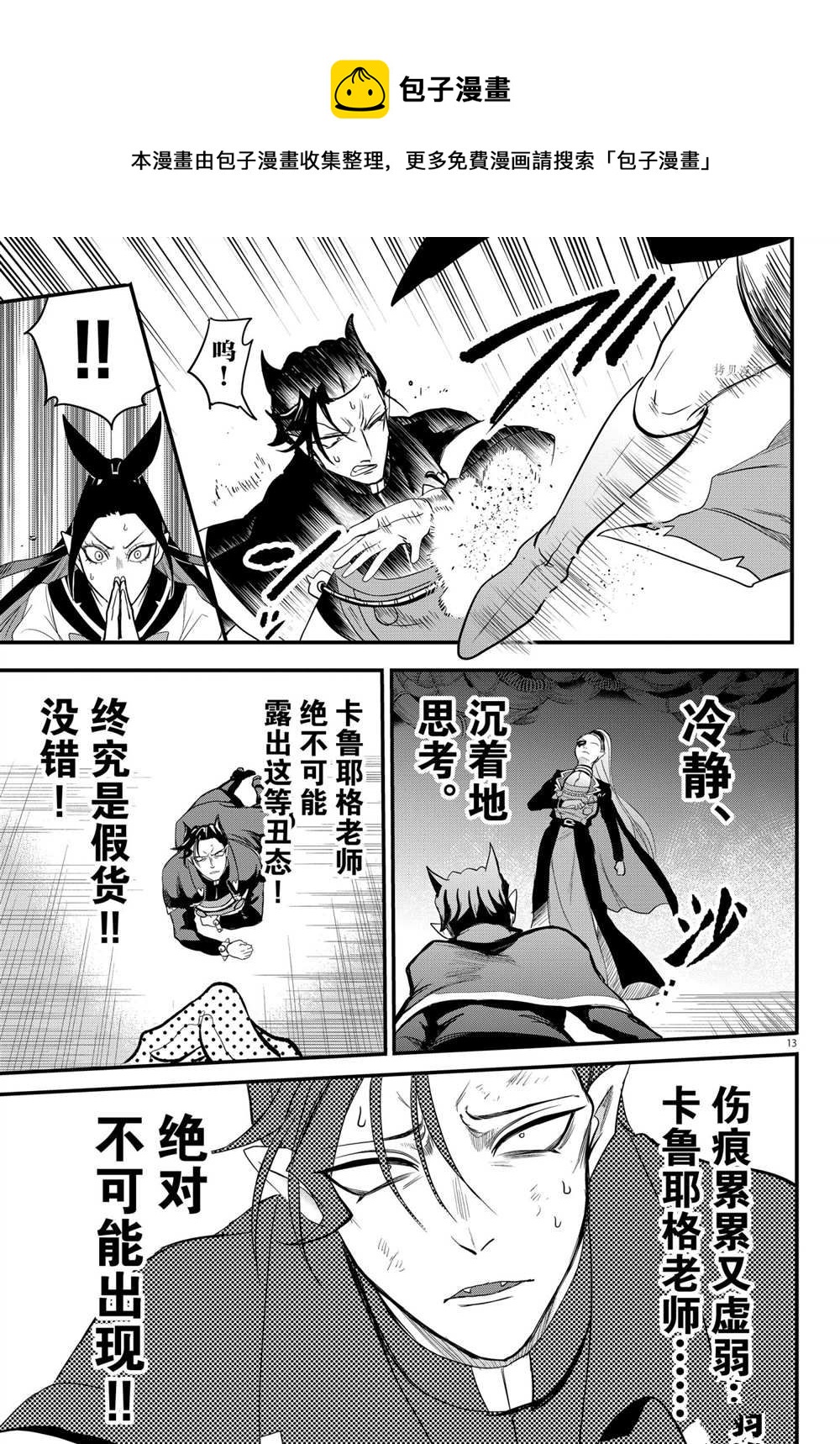 《入间同学入魔了》漫画最新章节第244话免费下拉式在线观看章节第【13】张图片