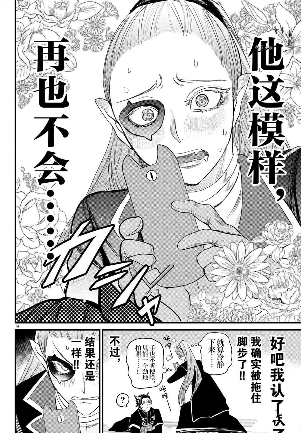 《入间同学入魔了》漫画最新章节第244话免费下拉式在线观看章节第【14】张图片