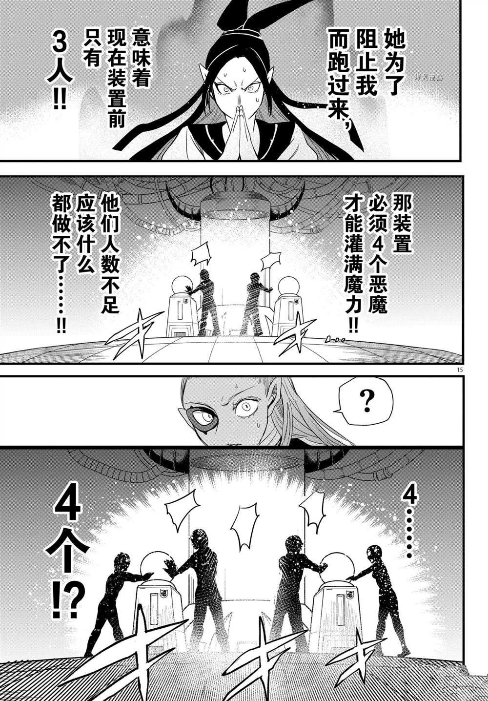 《入间同学入魔了》漫画最新章节第244话免费下拉式在线观看章节第【15】张图片