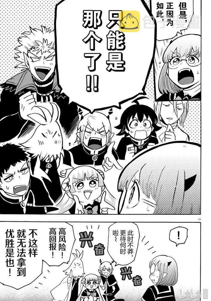 《入间同学入魔了》漫画最新章节153话免费下拉式在线观看章节第【19】张图片