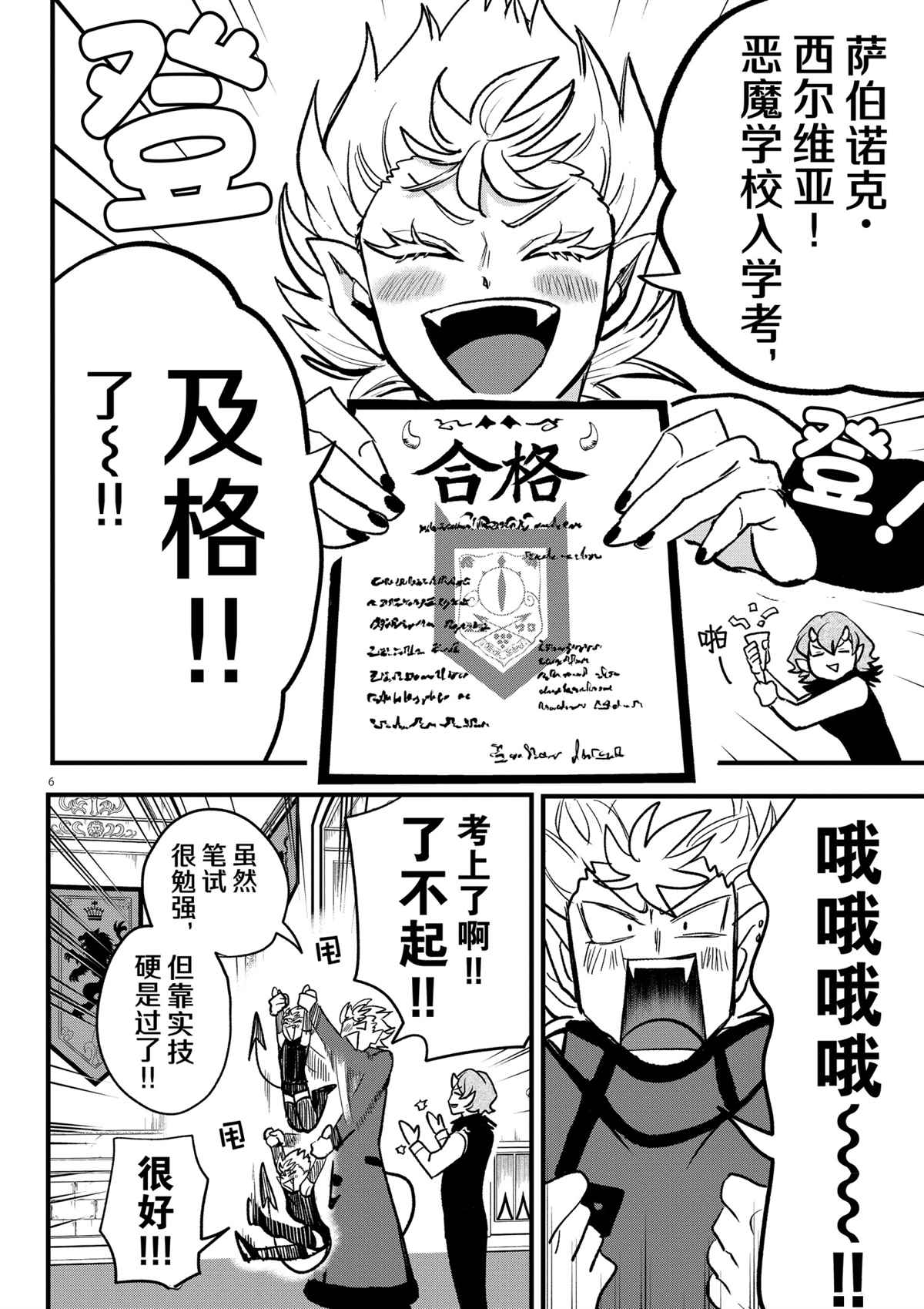 《入间同学入魔了》漫画最新章节第206话免费下拉式在线观看章节第【6】张图片