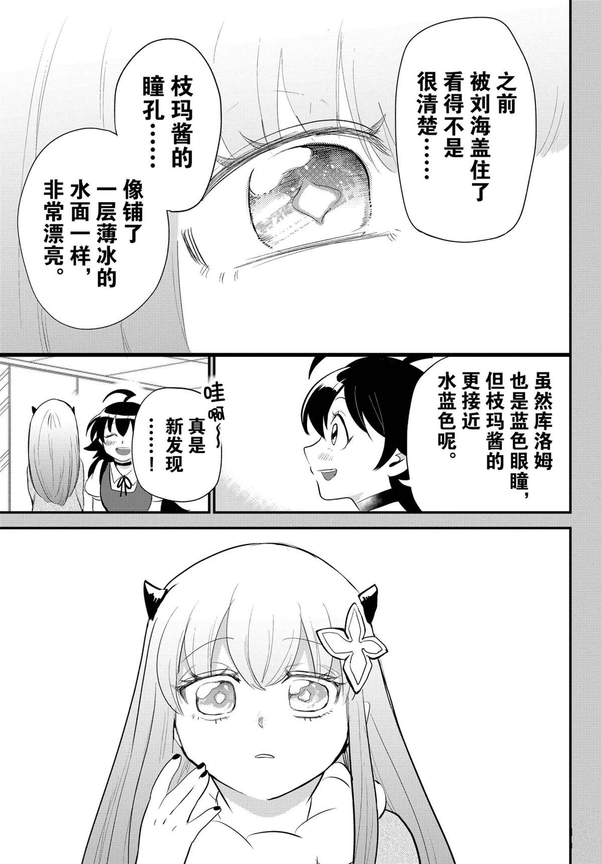 《入间同学入魔了》漫画最新章节第210话免费下拉式在线观看章节第【7】张图片