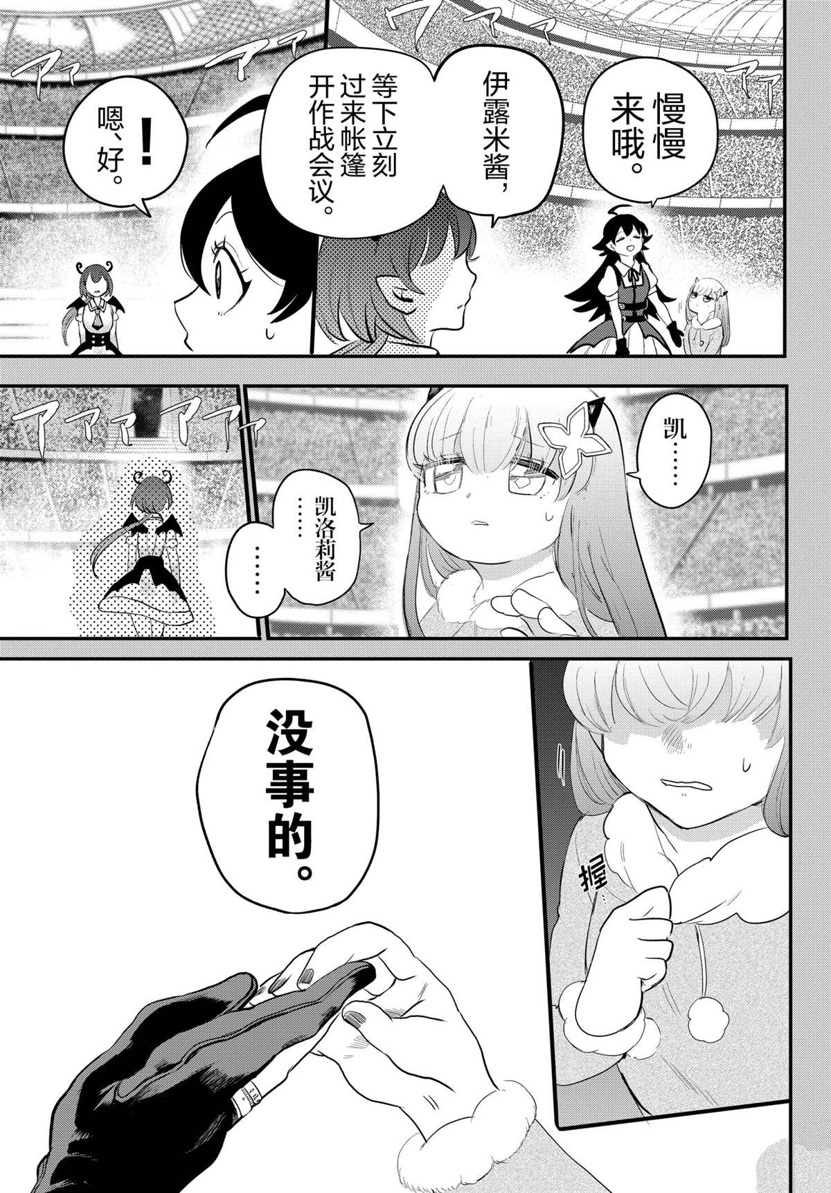 《入间同学入魔了》漫画最新章节第212话免费下拉式在线观看章节第【3】张图片
