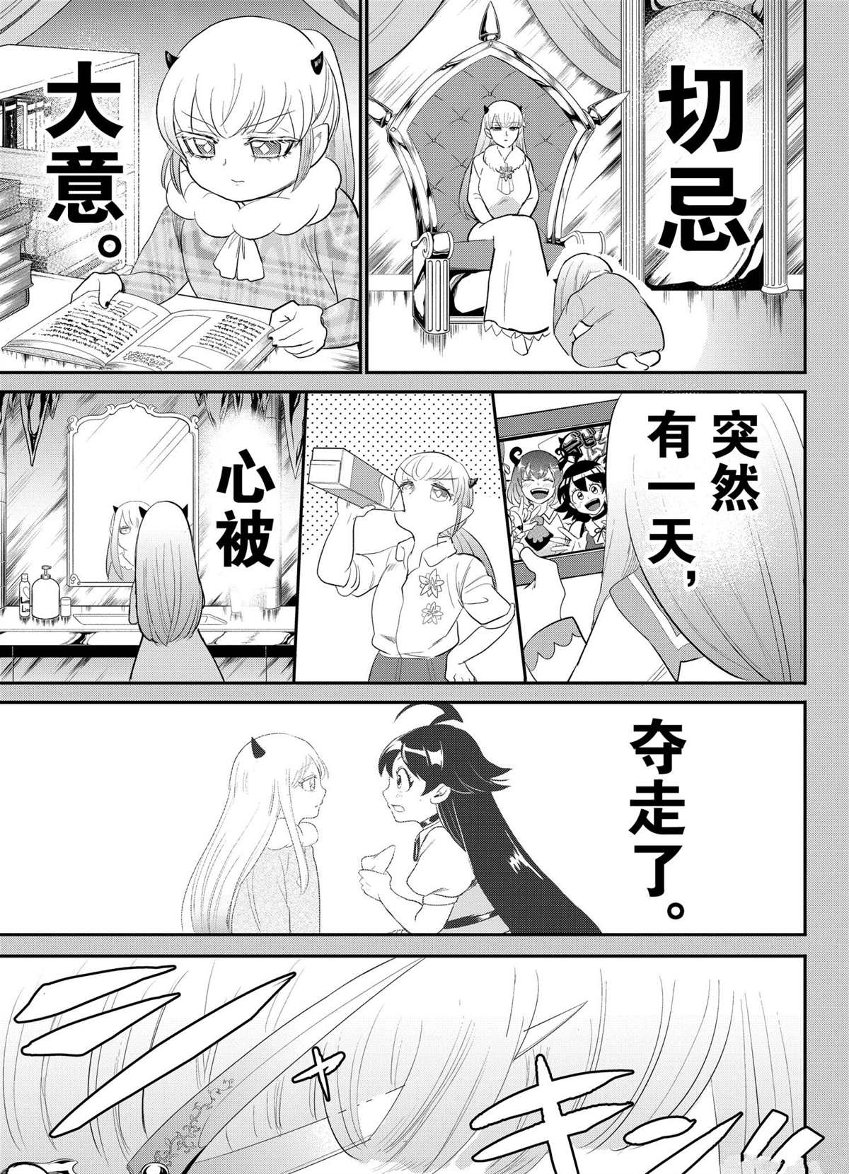 《入间同学入魔了》漫画最新章节第213话免费下拉式在线观看章节第【13】张图片