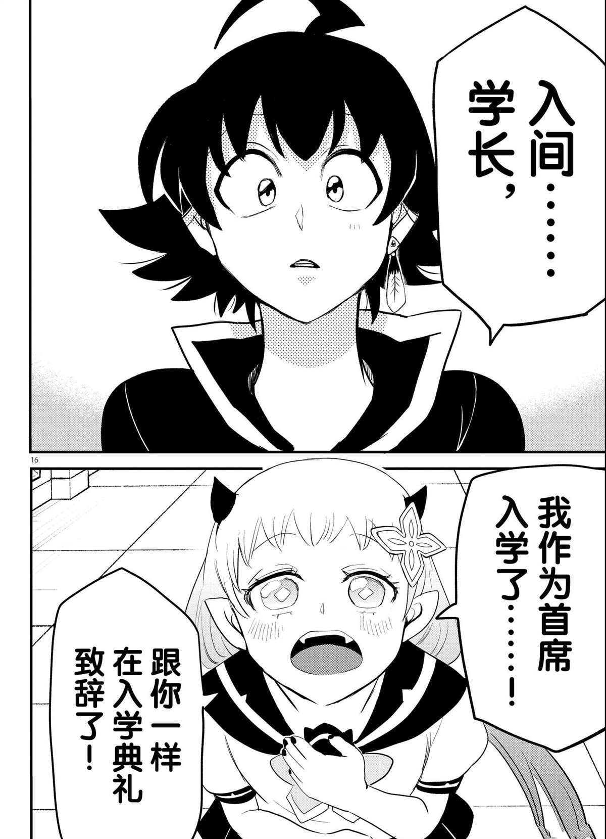 《入间同学入魔了》漫画最新章节第213话免费下拉式在线观看章节第【16】张图片