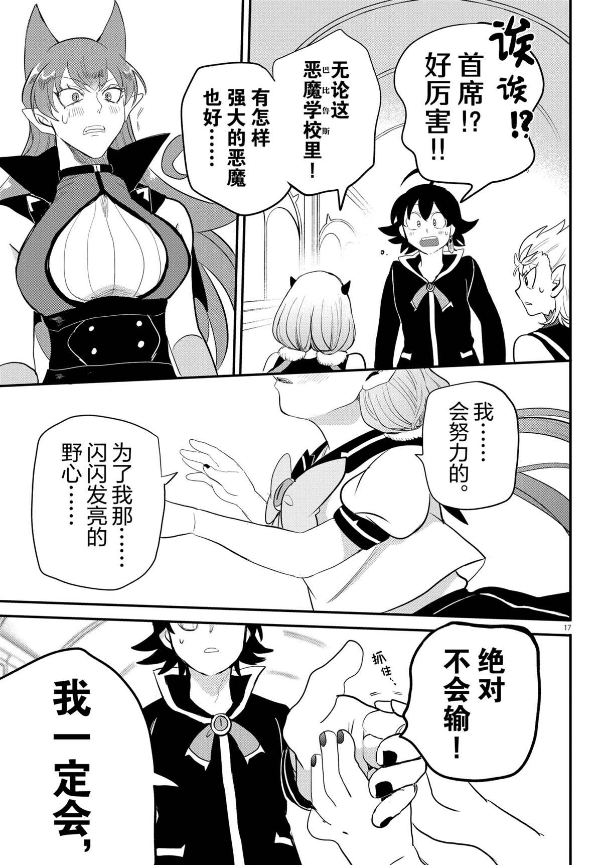 《入间同学入魔了》漫画最新章节第213话免费下拉式在线观看章节第【17】张图片