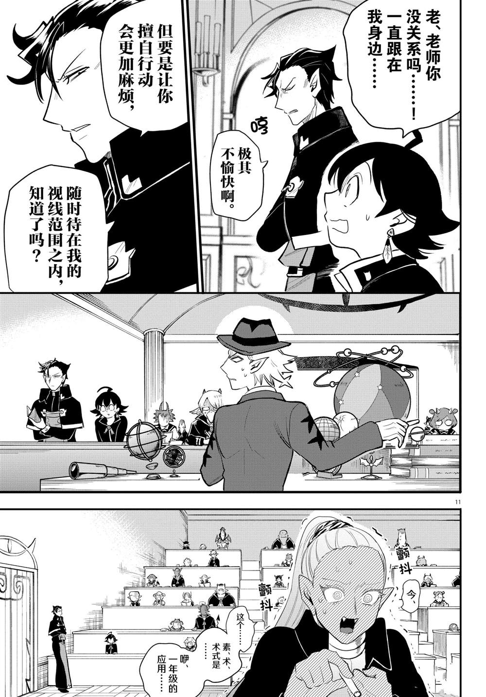 《入间同学入魔了》漫画最新章节第217话免费下拉式在线观看章节第【11】张图片
