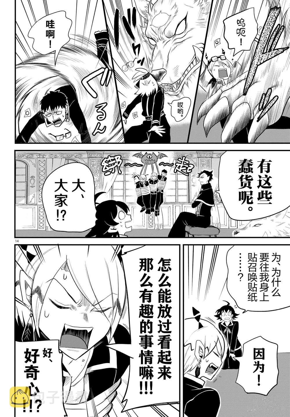 《入间同学入魔了》漫画最新章节第217话免费下拉式在线观看章节第【14】张图片