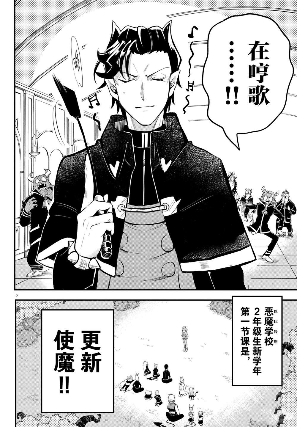《入间同学入魔了》漫画最新章节第217话免费下拉式在线观看章节第【2】张图片