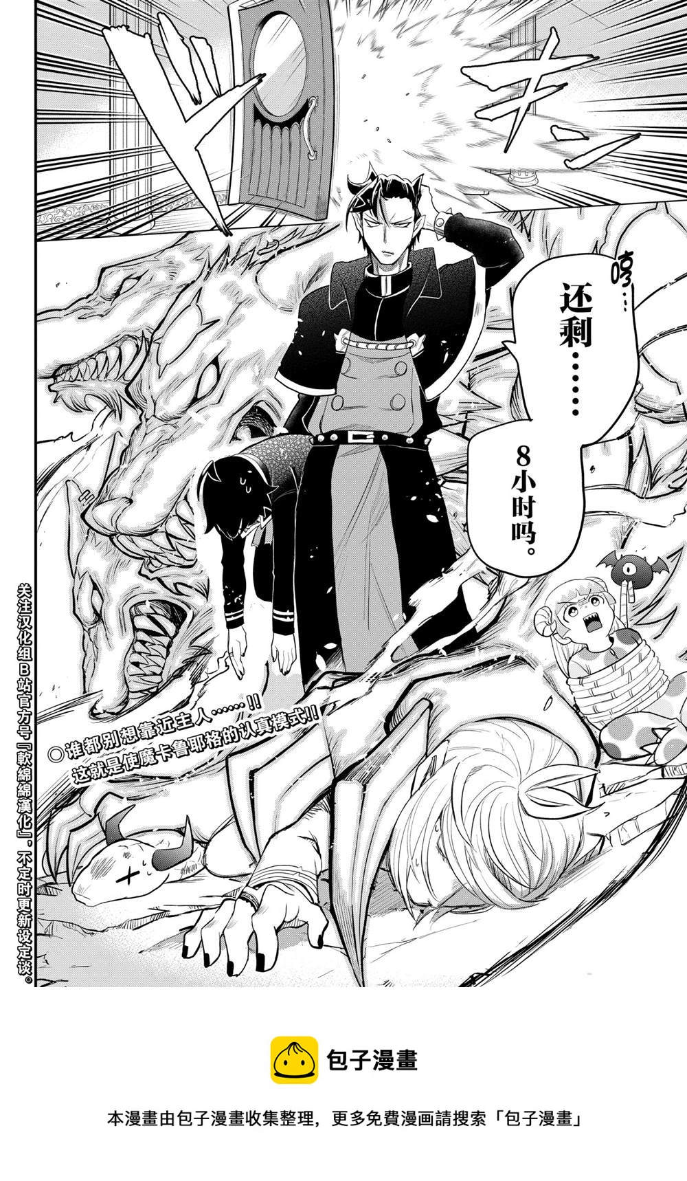 《入间同学入魔了》漫画最新章节第217话免费下拉式在线观看章节第【20】张图片