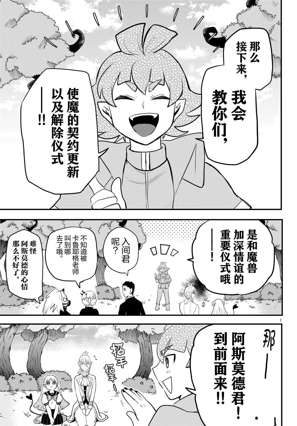 《入间同学入魔了》漫画最新章节第217话免费下拉式在线观看章节第【3】张图片