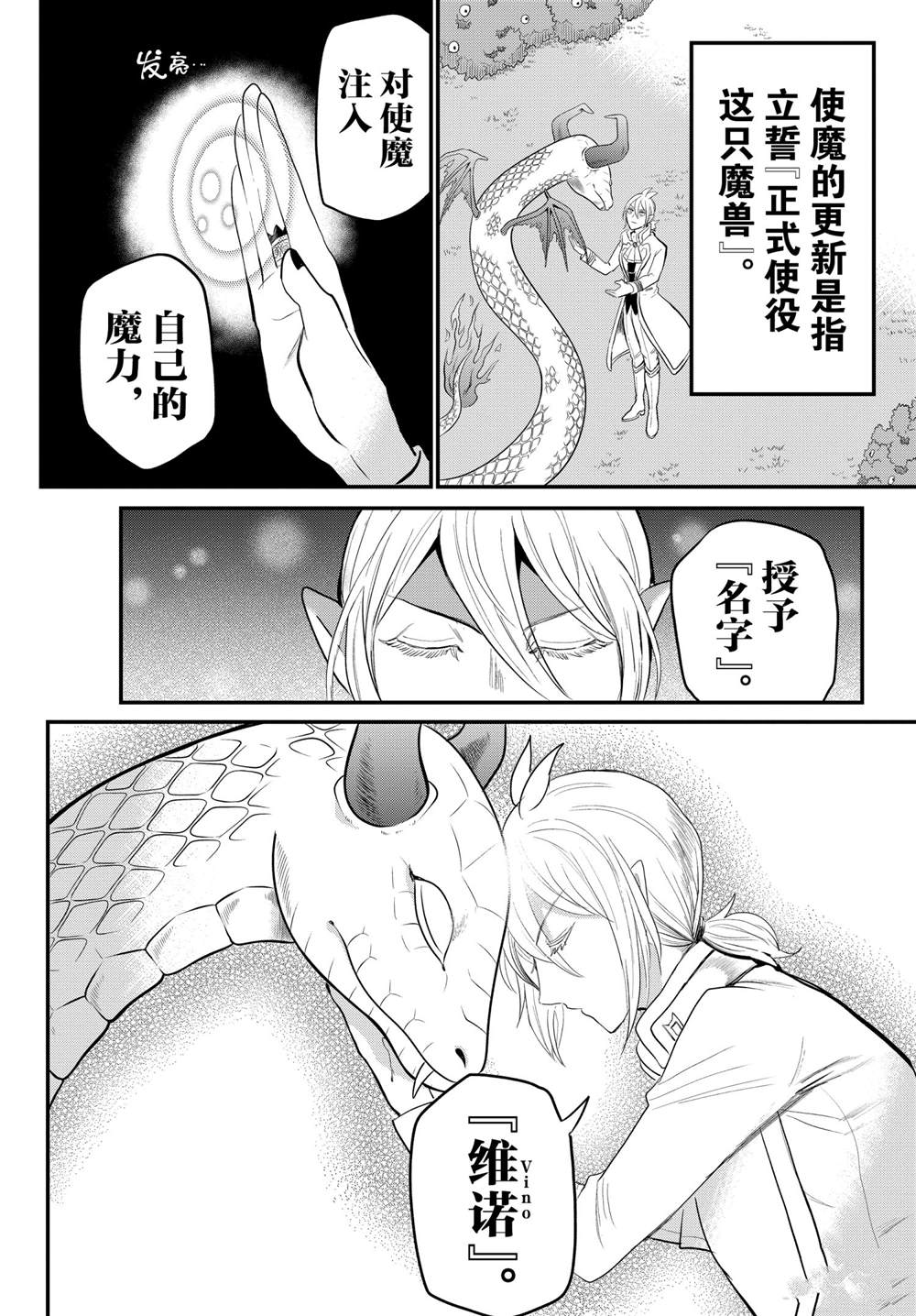 《入间同学入魔了》漫画最新章节第217话免费下拉式在线观看章节第【4】张图片