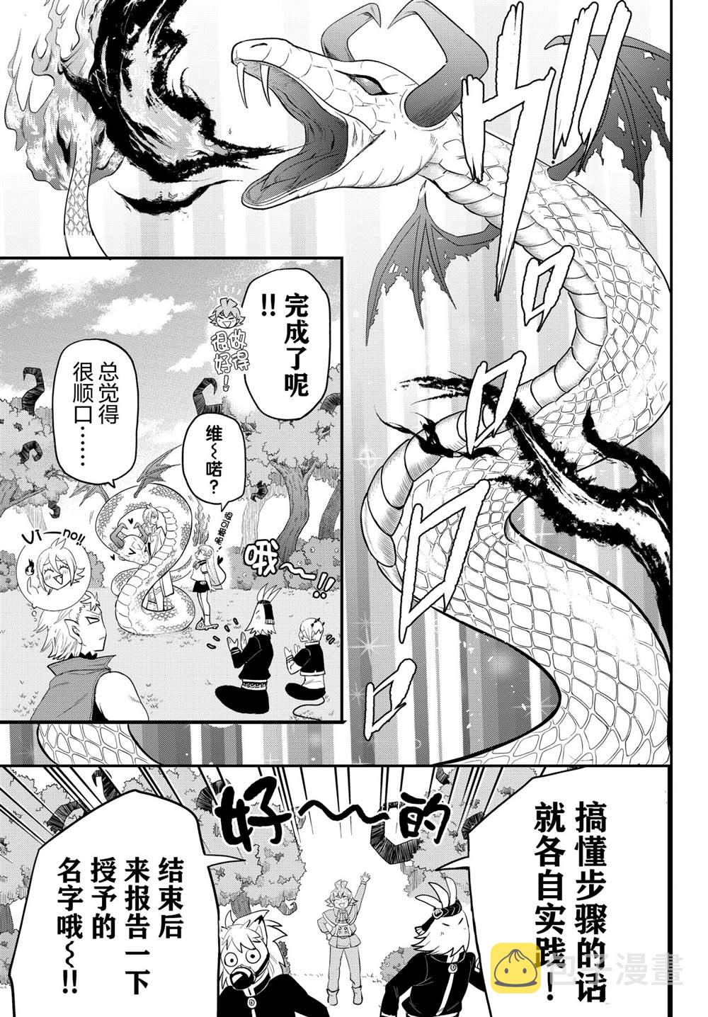 《入间同学入魔了》漫画最新章节第217话免费下拉式在线观看章节第【5】张图片