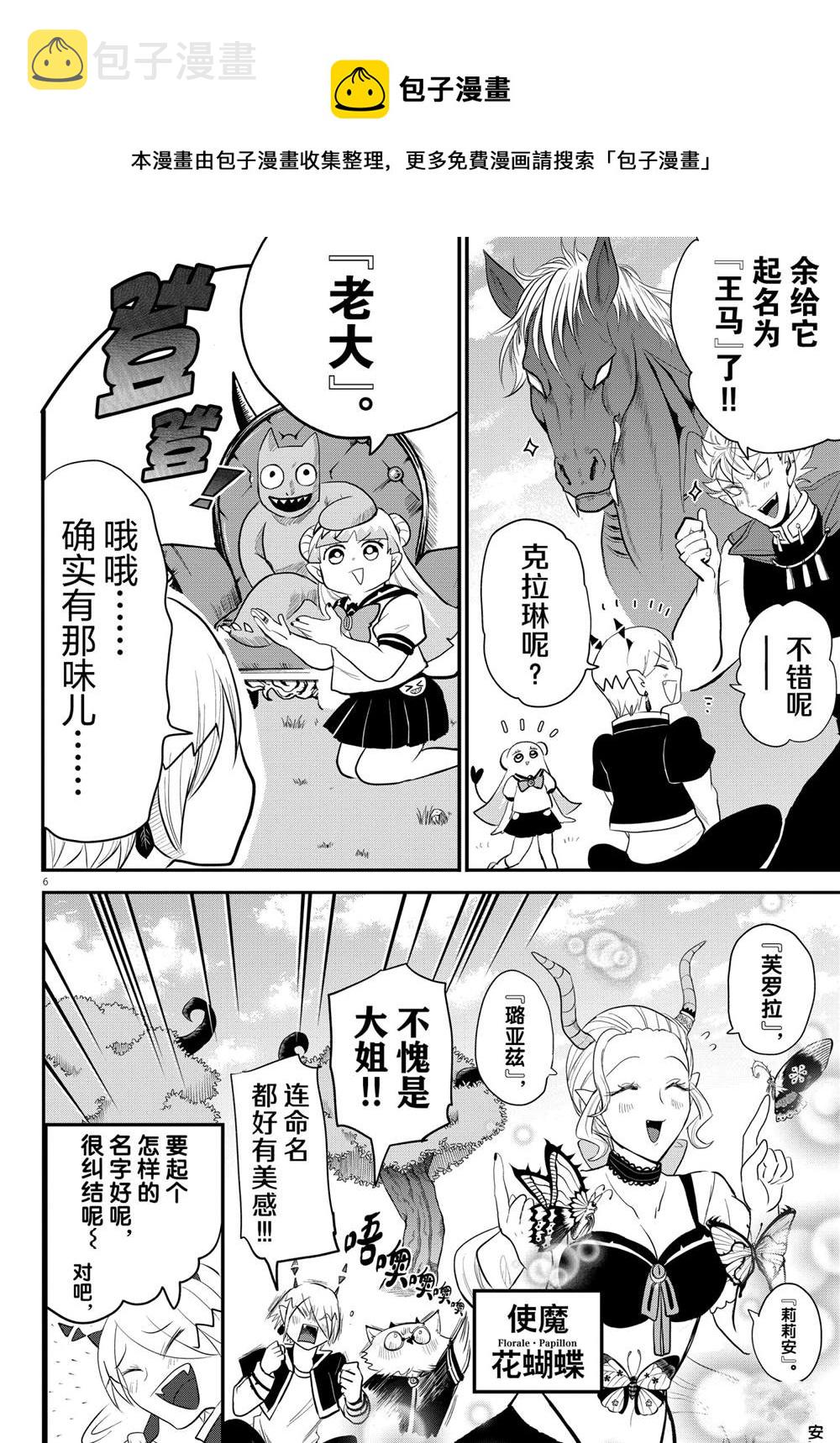 《入间同学入魔了》漫画最新章节第217话免费下拉式在线观看章节第【6】张图片