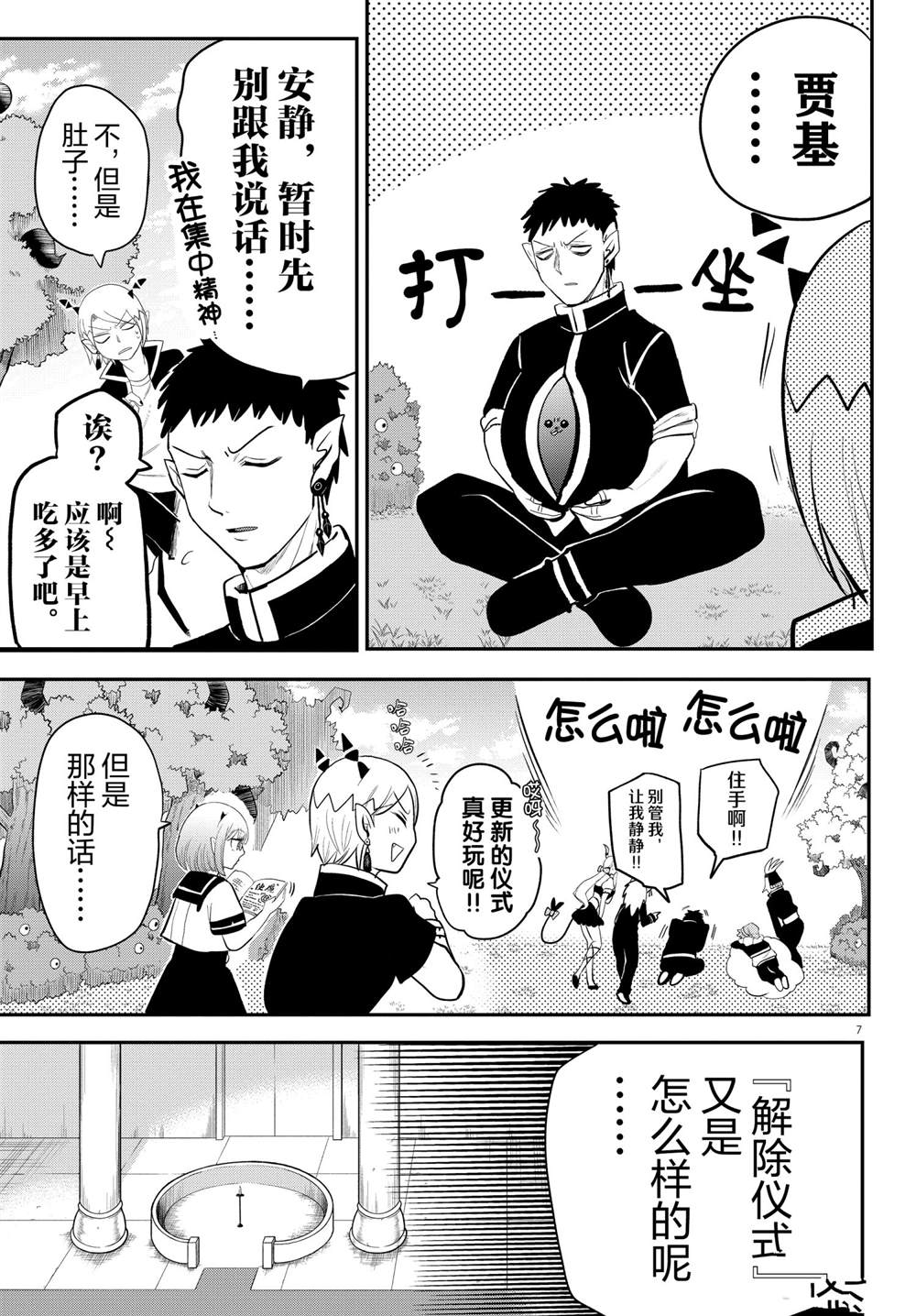 《入间同学入魔了》漫画最新章节第217话免费下拉式在线观看章节第【7】张图片