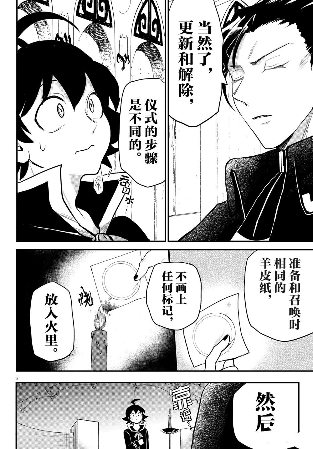 《入间同学入魔了》漫画最新章节第217话免费下拉式在线观看章节第【8】张图片