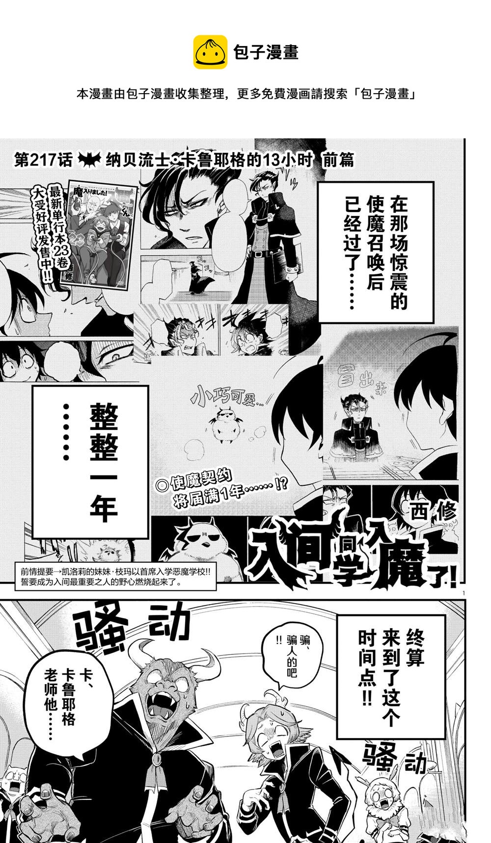 《入间同学入魔了》漫画最新章节第224话免费下拉式在线观看章节第【1】张图片