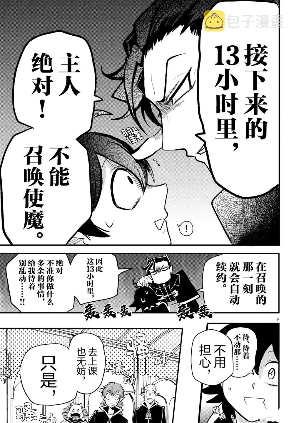 《入间同学入魔了》漫画最新章节第224话免费下拉式在线观看章节第【9】张图片