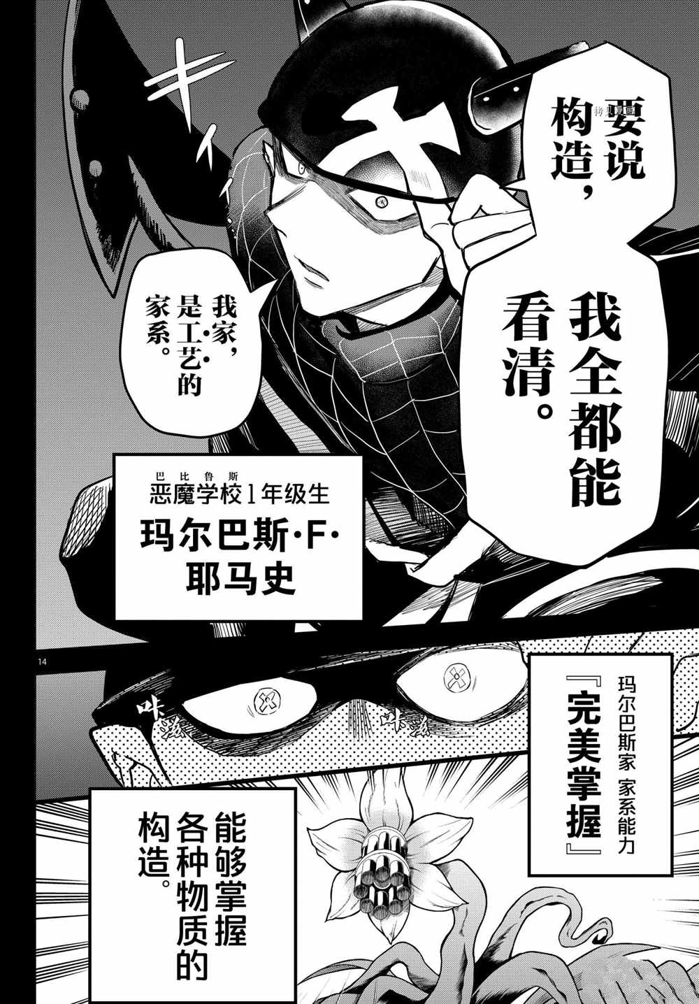 《入间同学入魔了》漫画最新章节第228话免费下拉式在线观看章节第【14】张图片