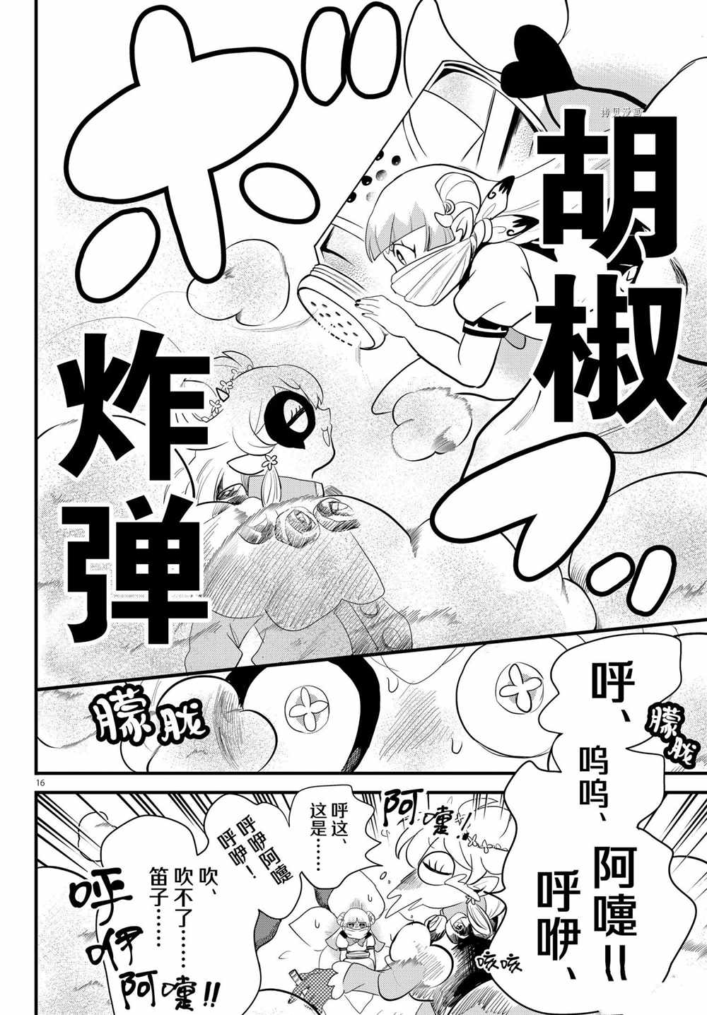《入间同学入魔了》漫画最新章节第228话免费下拉式在线观看章节第【16】张图片