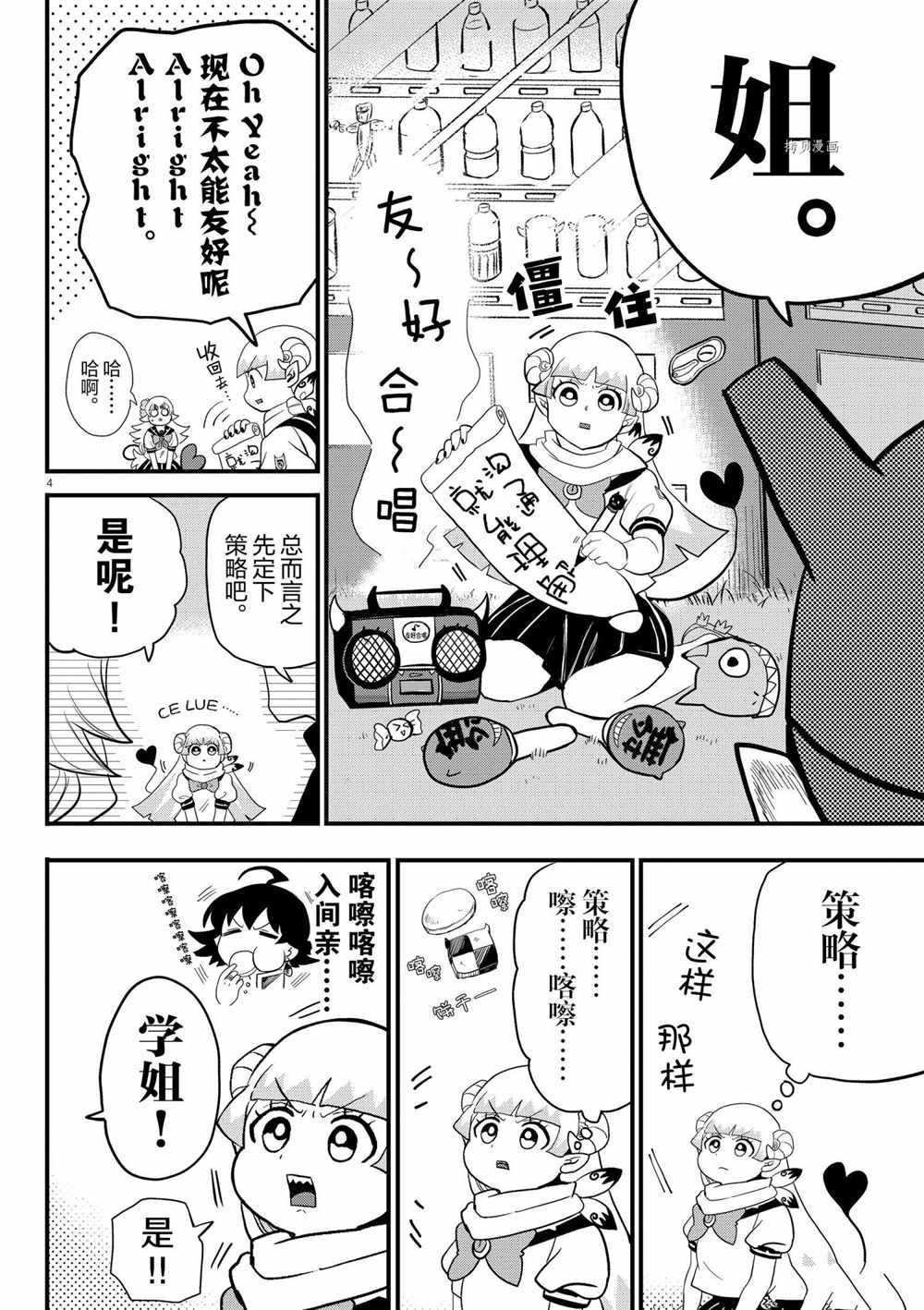 《入间同学入魔了》漫画最新章节第228话免费下拉式在线观看章节第【4】张图片