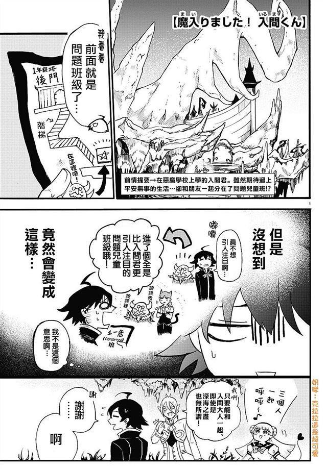 《入间同学入魔了》漫画最新章节第05话免费下拉式在线观看章节第【1】张图片