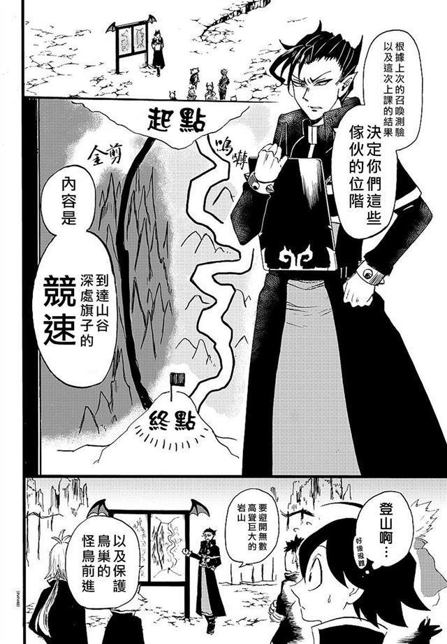 《入间同学入魔了》漫画最新章节第05话免费下拉式在线观看章节第【16】张图片