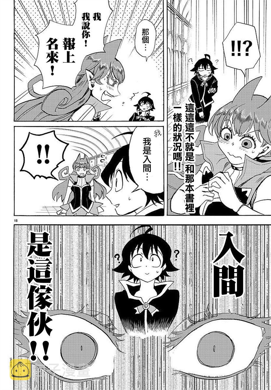 《入间同学入魔了》漫画最新章节第09话免费下拉式在线观看章节第【16】张图片