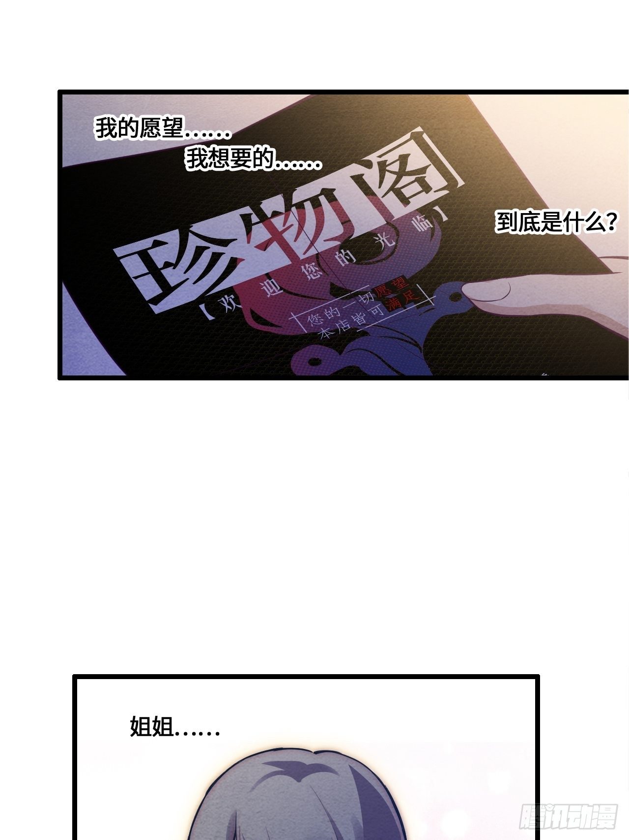 《入梦诡店》漫画最新章节七日偶-2免费下拉式在线观看章节第【51】张图片