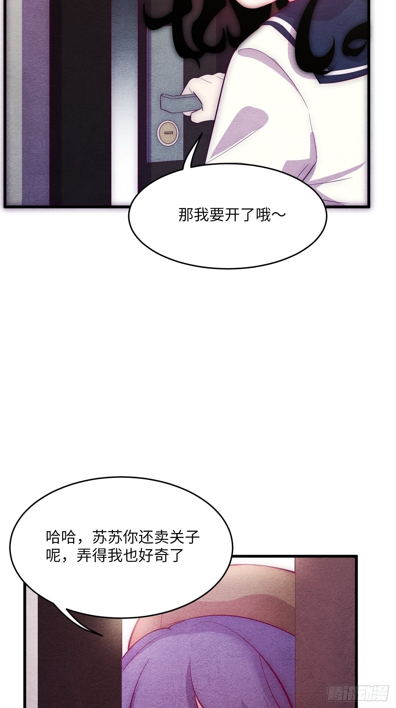 《入梦诡店》漫画最新章节苏轶的饲养-1免费下拉式在线观看章节第【105】张图片