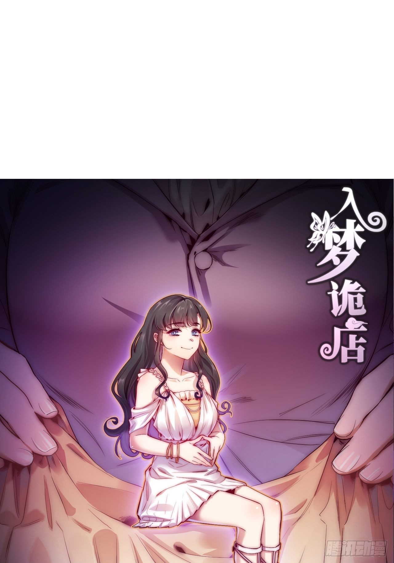 《入梦诡店》漫画最新章节苏轶的饲养-6免费下拉式在线观看章节第【1】张图片