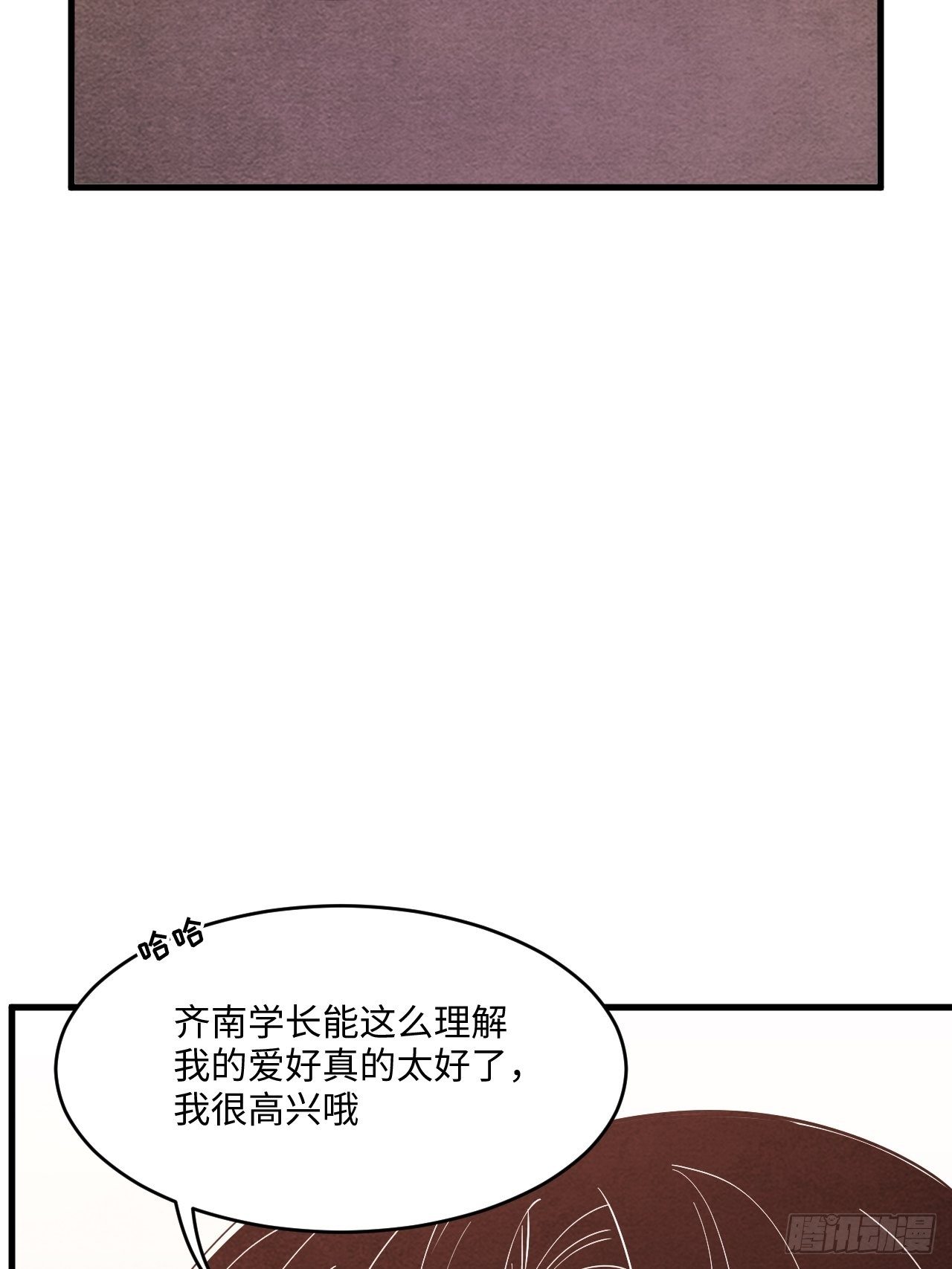 《入梦诡店》漫画最新章节苏轶的饲养-6免费下拉式在线观看章节第【91】张图片