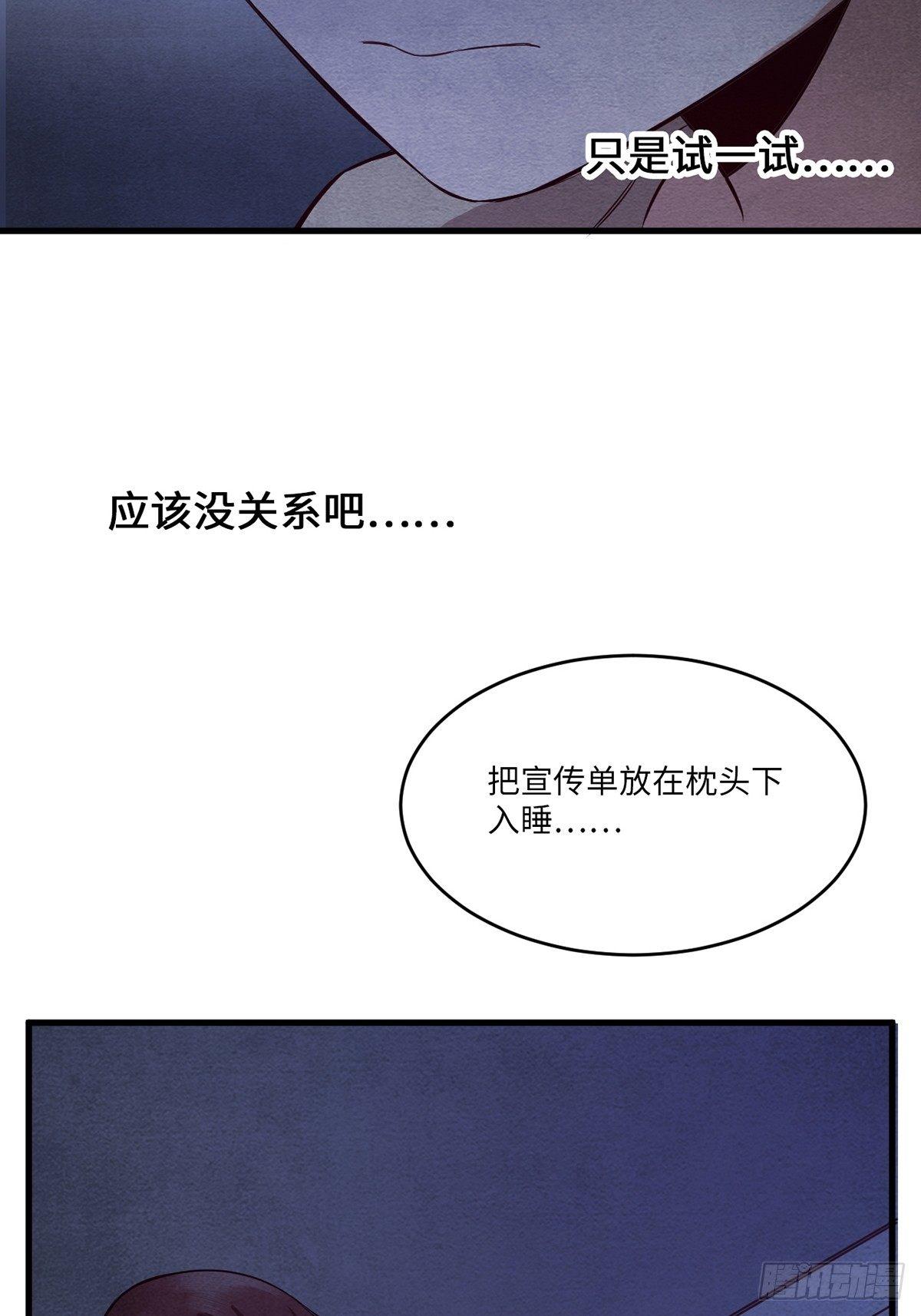 《入梦诡店》漫画最新章节梦境放映机-2免费下拉式在线观看章节第【110】张图片