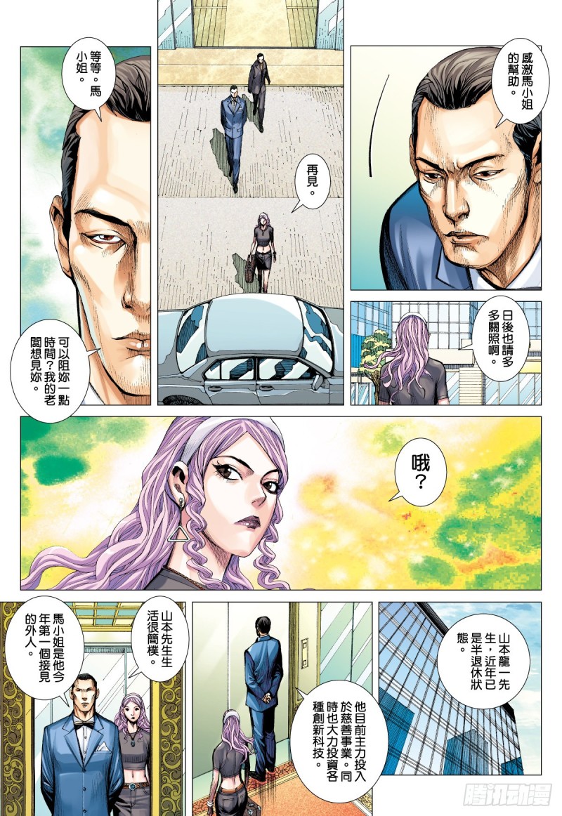 《三国志异》漫画最新章节番外篇：驱魔龙族传 第3话 下免费下拉式在线观看章节第【5】张图片