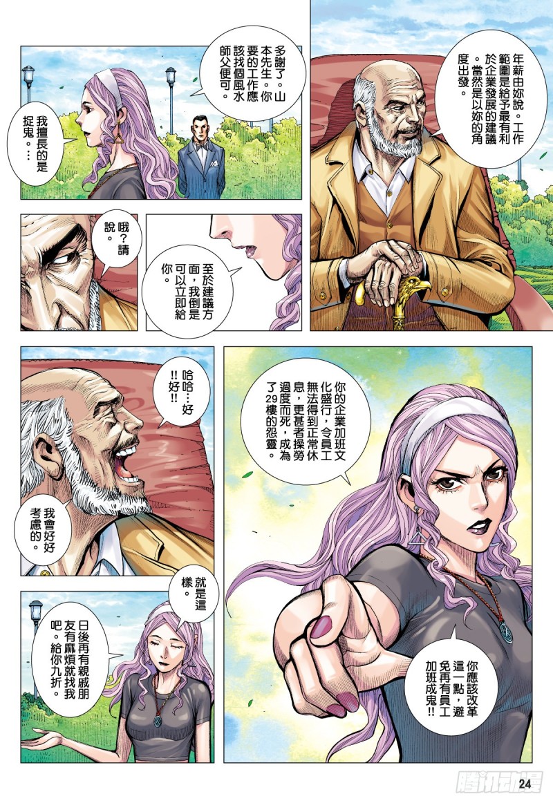 《三国志异》漫画最新章节番外篇：驱魔龙族传 第3话 下免费下拉式在线观看章节第【8】张图片