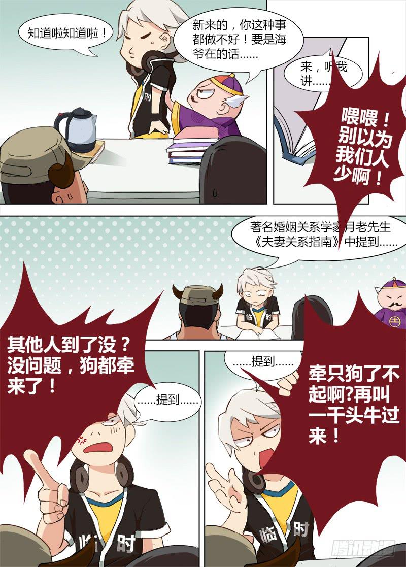 《三界临时工》漫画最新章节穿越天河的人妻 #1免费下拉式在线观看章节第【10】张图片