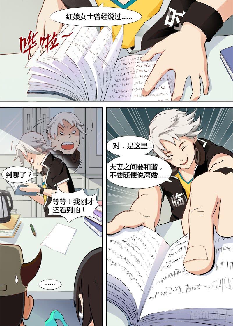 《三界临时工》漫画最新章节穿越天河的人妻 #1免费下拉式在线观看章节第【7】张图片