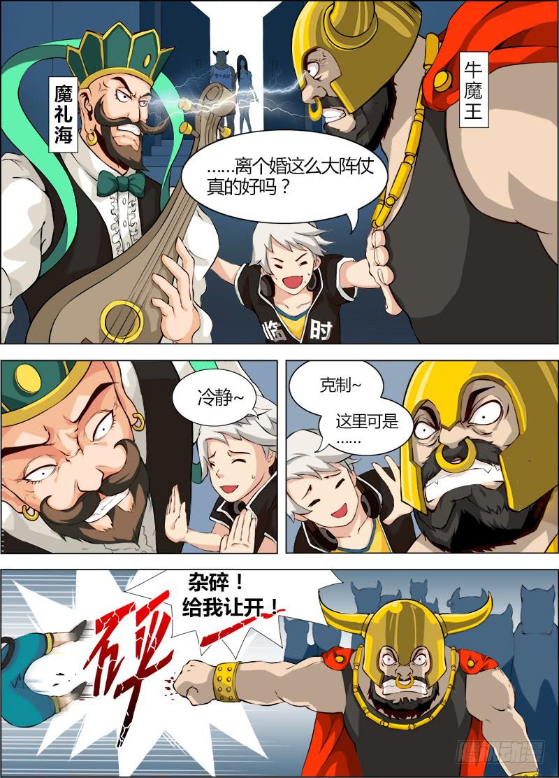 《三界临时工》漫画最新章节穿越天河的人妻 #2免费下拉式在线观看章节第【1】张图片